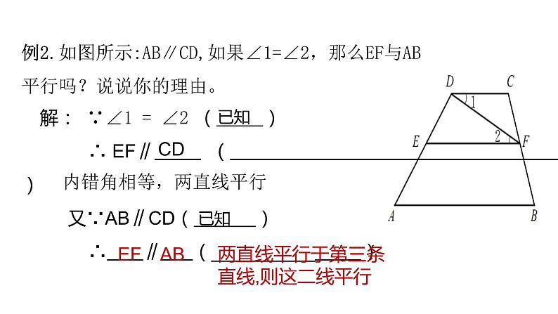 七年级数学下册北师大2.3平行线的性质第2课时19张PPT第4页