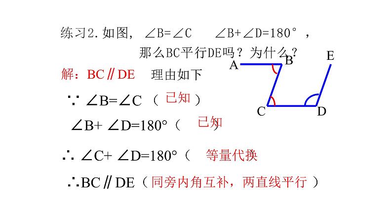 七年级数学下册北师大2.3平行线的性质第2课时19张PPT第5页