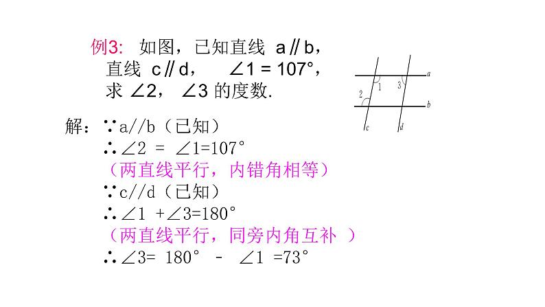 七年级数学下册北师大2.3平行线的性质第2课时19张PPT第6页