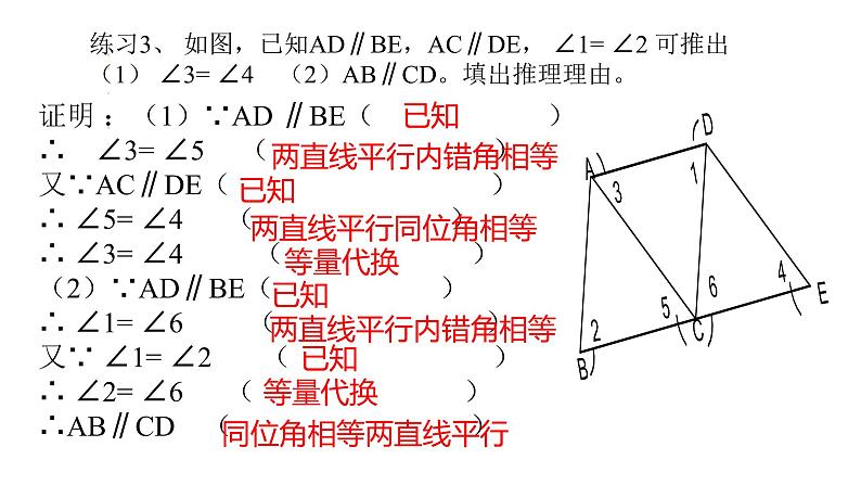 七年级数学下册北师大2.3平行线的性质第2课时19张PPT第7页