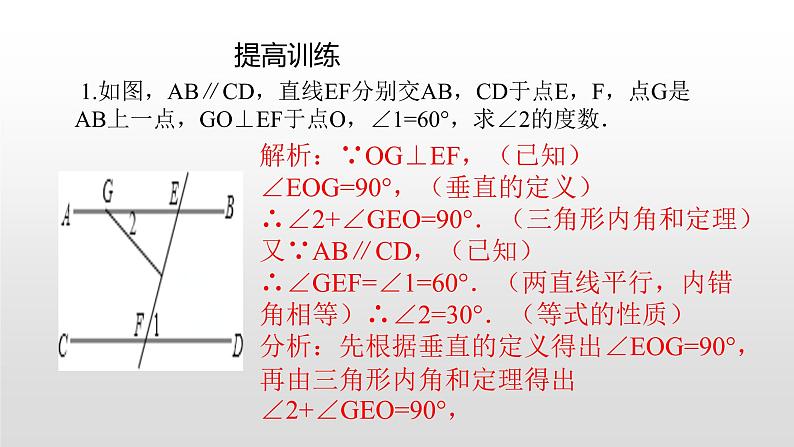 七年级数学下册北师大2.3平行线的性质第2课时19张PPT第8页