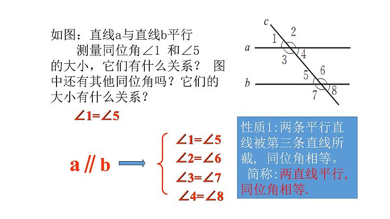 七年级数学下册北师大2.3　平行线的性质17张PPT第3页