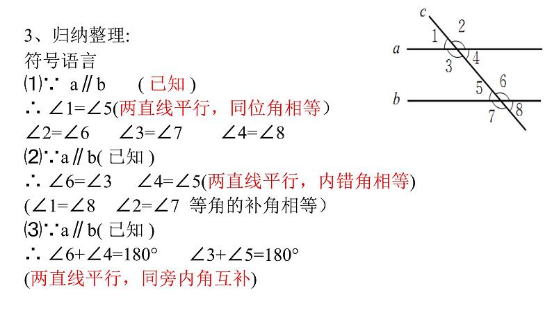 七年级数学下册北师大2.3　平行线的性质17张PPT第6页