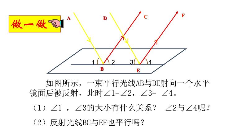 七年级数学下册北师大2.3　平行线的性质17张PPT第7页