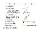 七年级数学下册北师大2.4 用尺规作角14张PPT