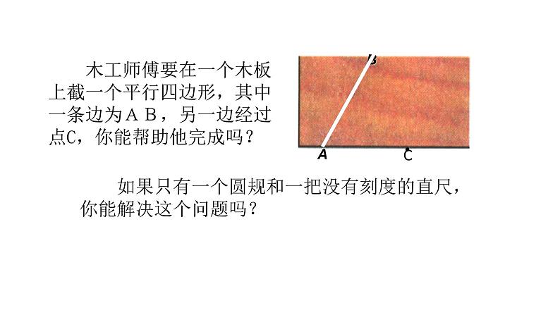 七年级数学下册北师大2.4 用尺规作角14张PPT04