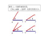七年级数学下册北师大2.4 用尺规作角14张PPT