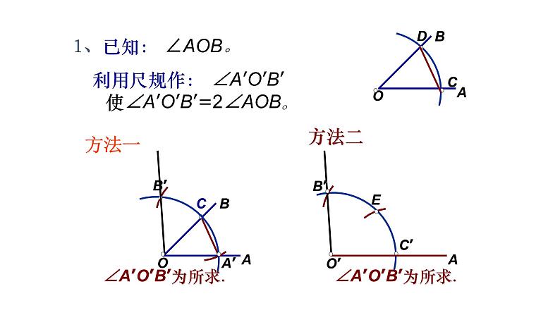 七年级数学下册北师大2.4 用尺规作角14张PPT06