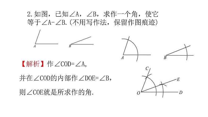 七年级数学下册北师大2.4 用尺规作角14张PPT07