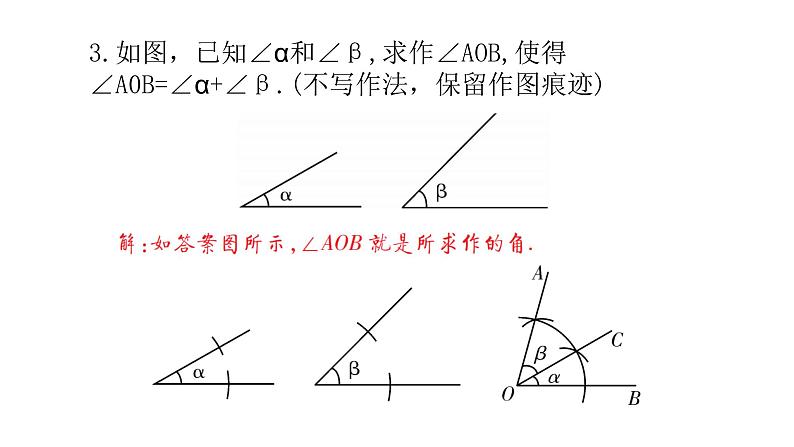 七年级数学下册北师大2.4 用尺规作角14张PPT08