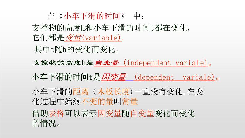 七年级数学下册北师大3.1 用表格表示的变量间关系16张PPT第7页