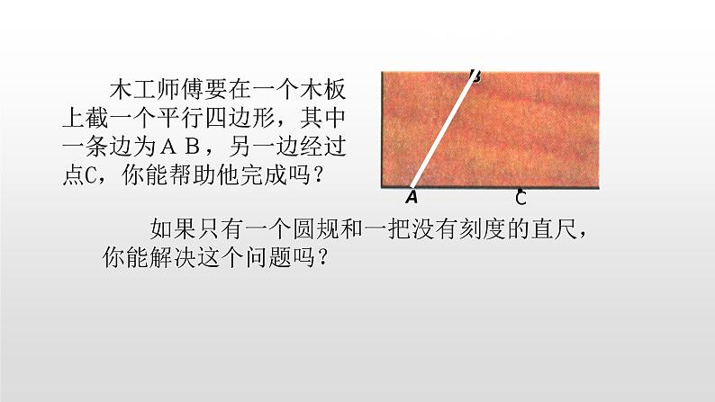 七年级数学下册北师大2.4 用尺规作角 课件05