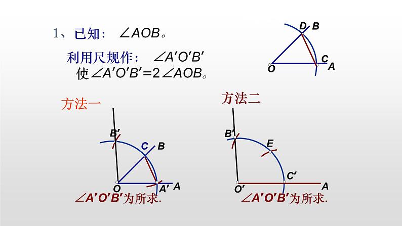 七年级数学下册北师大2.4 用尺规作角 课件07