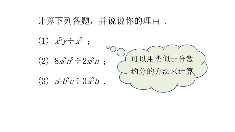 七年级数学下册北师大1.7第1课时《单项式除以单项式》课件16张PPT第2页