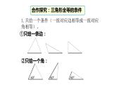 七年级数学下册北师大4.3全等三角形的判定边边边(第1课时)21张PPT