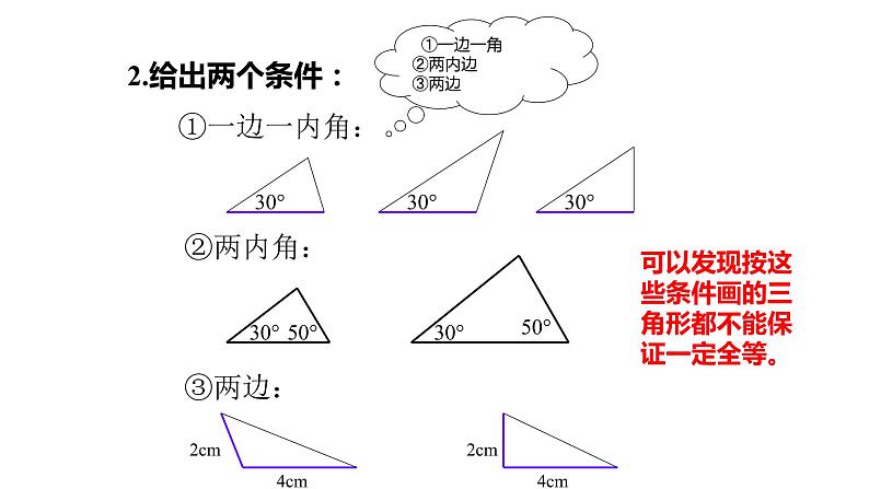 七年级数学下册北师大4.3全等三角形的判定边边边(第1课时)21张PPT03