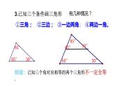 七年级数学下册北师大4.3全等三角形的判定边边边(第1课时)21张PPT