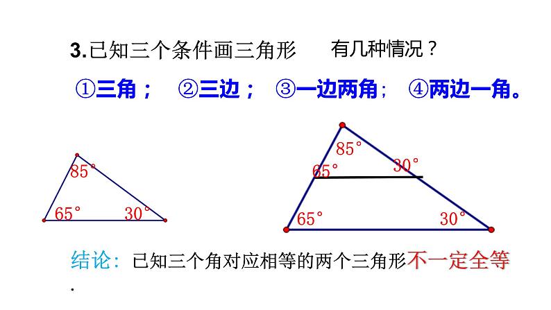 七年级数学下册北师大4.3全等三角形的判定边边边(第1课时)21张PPT04