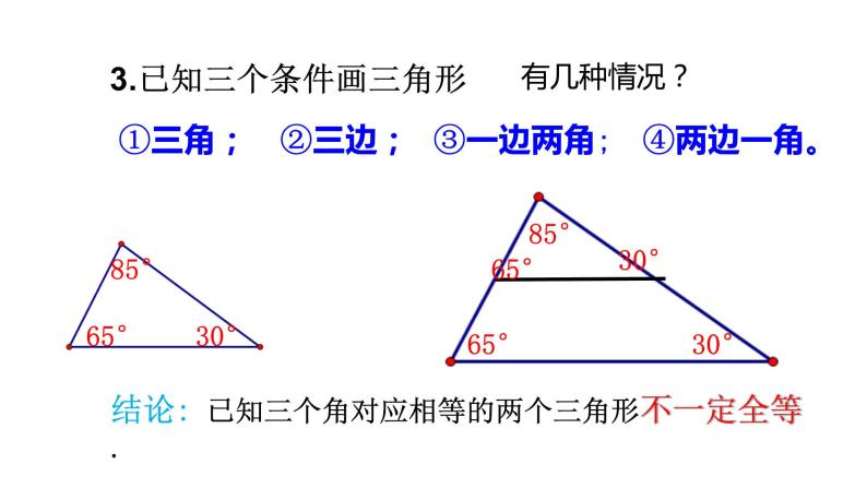 七年级数学下册北师大4.3全等三角形的判定边边边(第1课时)21张PPT04