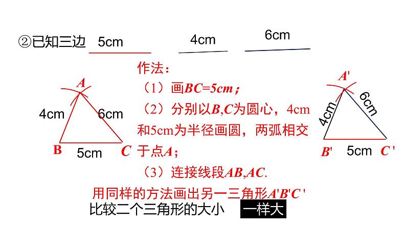 七年级数学下册北师大4.3全等三角形的判定边边边(第1课时)21张PPT05