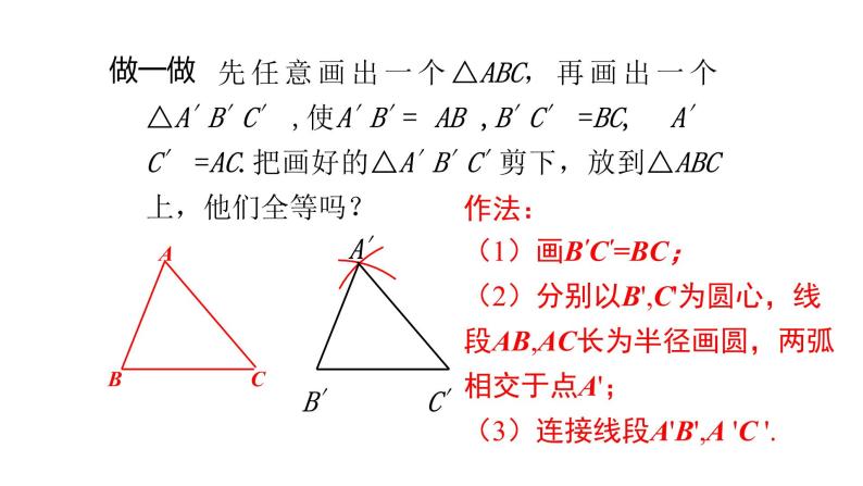 七年级数学下册北师大4.3全等三角形的判定边边边(第1课时)21张PPT06