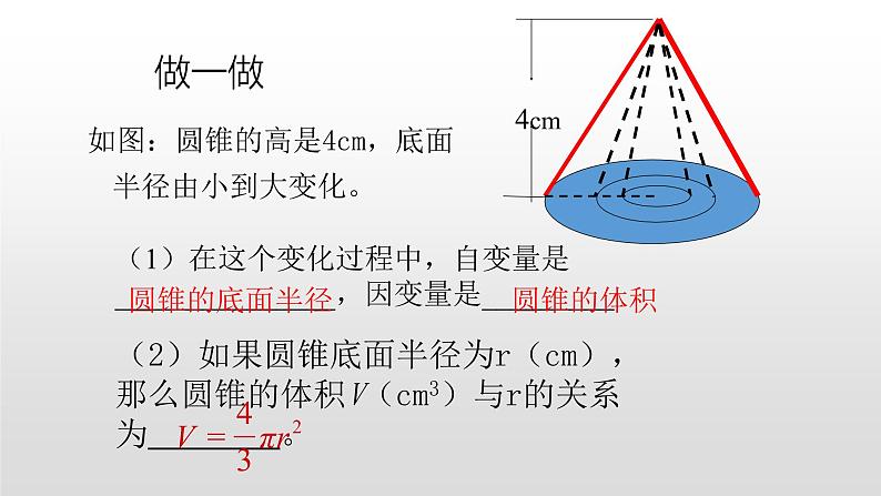 七年级数学下册北师大3.2用关系式表示的变量间关系25张PPT07