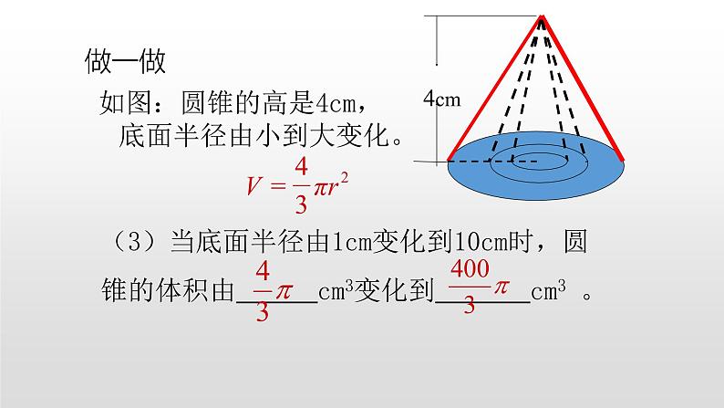 七年级数学下册北师大3.2用关系式表示的变量间关系25张PPT08