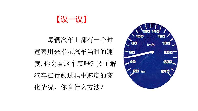 七年级数学下册北师大3.3 用图象表示的变量间关系第2课时18张PPT第3页