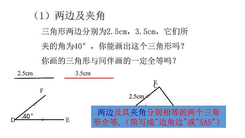 七年级数学下册北师大4.3全等三角形的判定第3课时边角边19张PPT03