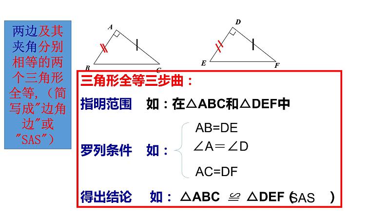 七年级数学下册北师大4.3全等三角形的判定第3课时边角边19张PPT04