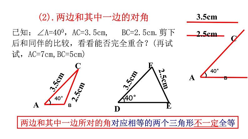 七年级数学下册北师大4.3全等三角形的判定第3课时边角边19张PPT05