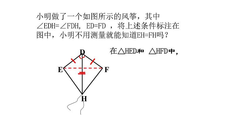 七年级数学下册北师大4.3全等三角形的判定第3课时边角边19张PPT08