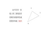 七年级数学下册北师大4.1 第1课时认识三角形三角形的内角和21张PPT