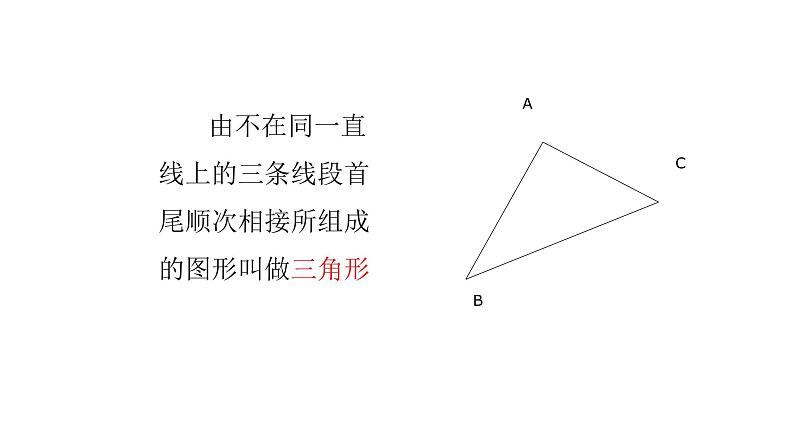 七年级数学下册北师大4.1 第1课时认识三角形三角形的内角和21张PPT03