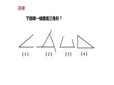 七年级数学下册北师大4.1 第1课时认识三角形三角形的内角和21张PPT