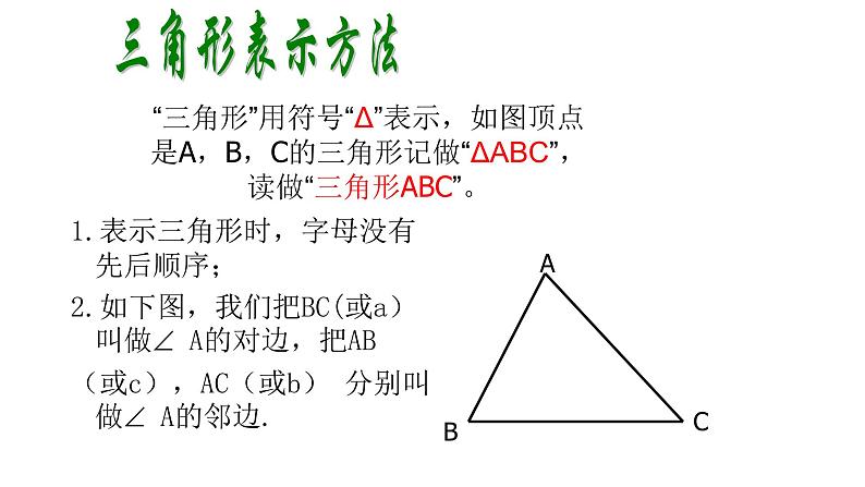 七年级数学下册北师大4.1 第1课时认识三角形三角形的内角和21张PPT06