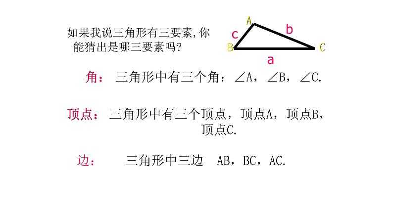 七年级数学下册北师大4.1 第1课时认识三角形三角形的内角和21张PPT07