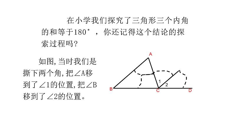 七年级数学下册北师大4.1 第1课时认识三角形三角形的内角和21张PPT08