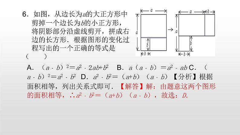 七年级数学下册北师大第1章复习习题共3课时第6页