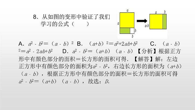 七年级数学下册北师大第1章复习习题共3课时第8页