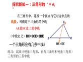 七年级数学下册北师大4.1第3课时 认识三角形及内角和三角形的“中线”18张PPT