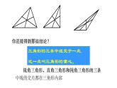 七年级数学下册北师大4.1第3课时 认识三角形及内角和三角形的“中线”18张PPT