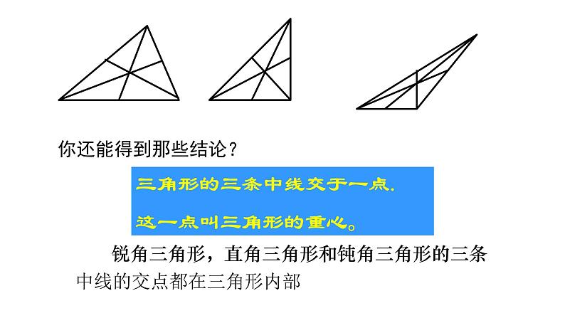 七年级数学下册北师大4.1第3课时 认识三角形及内角和三角形的“中线”18张PPT第3页