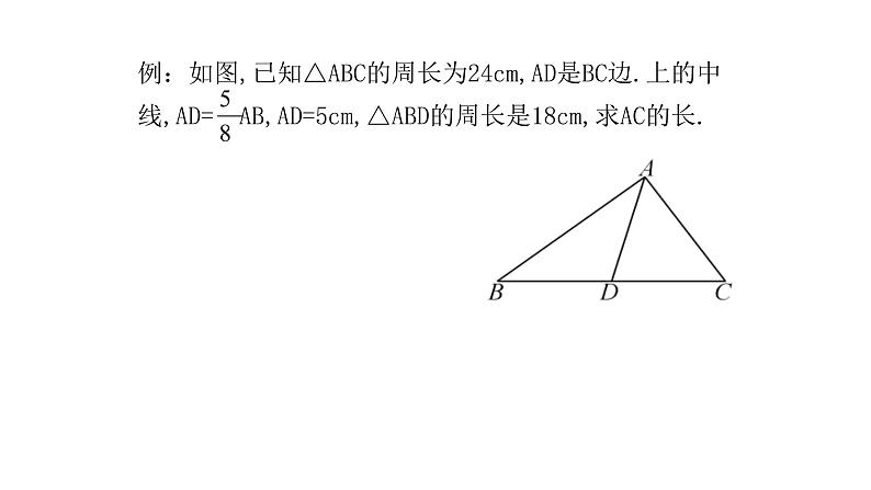 七年级数学下册北师大4.1第3课时 认识三角形及内角和三角形的“中线”18张PPT第5页