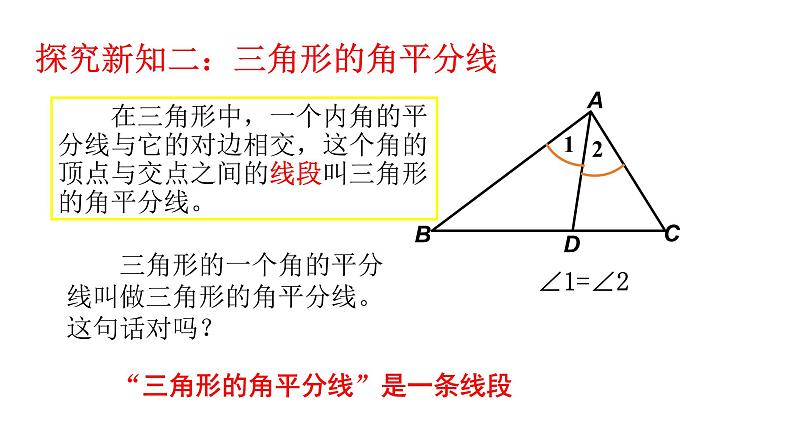 七年级数学下册北师大4.1第3课时 认识三角形及内角和三角形的“中线”18张PPT第6页