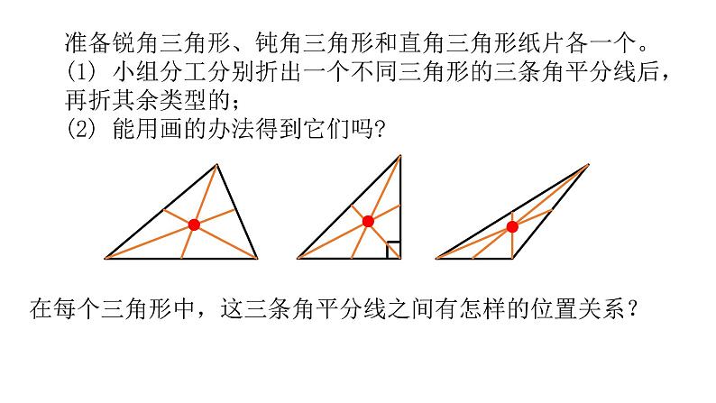 七年级数学下册北师大4.1第3课时 认识三角形及内角和三角形的“中线”18张PPT第7页