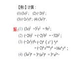 七年级数学下册北师大1.2第2课时   积的乘方 课件