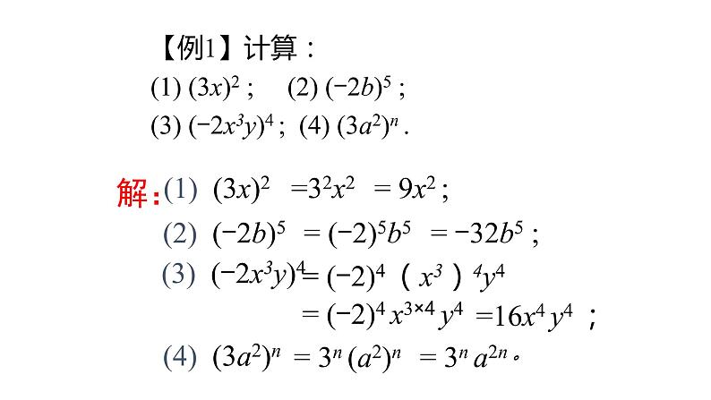 七年级数学下册北师大1.2第2课时   积的乘方第5页