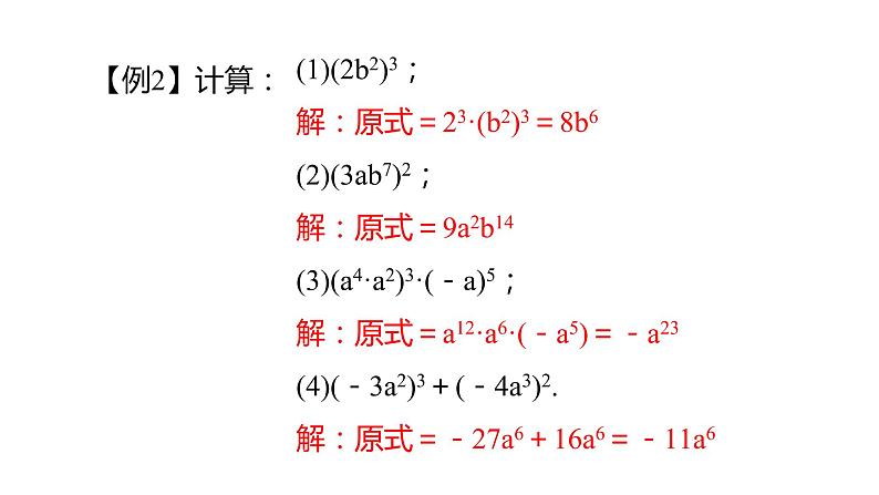 七年级数学下册北师大1.2第2课时   积的乘方第6页