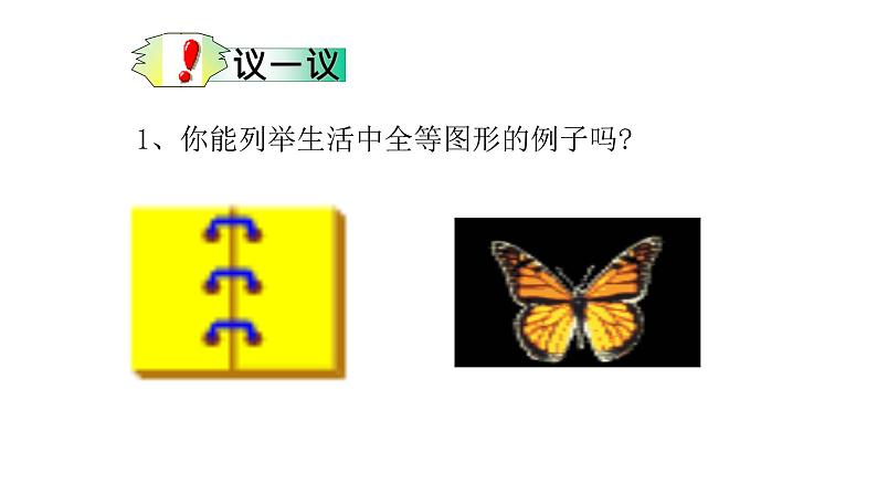 七年级数学下册2北师大4.2 图形的全等31张PPT04